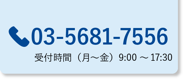 TEL:03-5681-7556